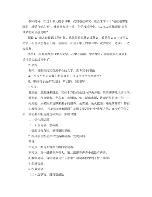统编版语文四年级上册语文园地一 教案