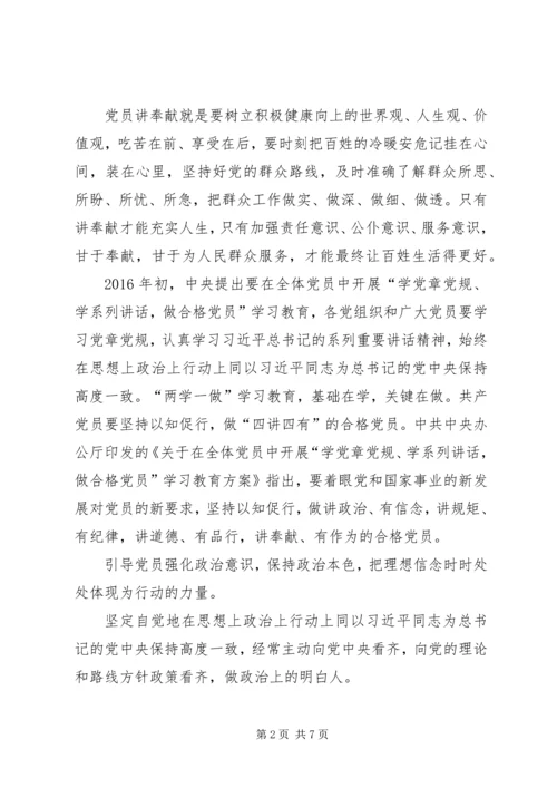 践行“四讲四有”争做合格党员.docx