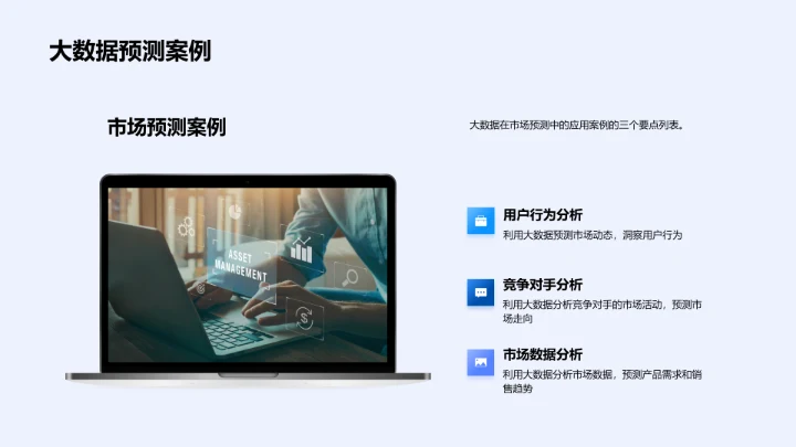 大数据驱动的产品策略报告PPT模板