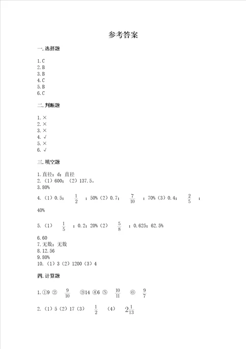 2022六年级上册数学期末考试试卷附完整答案各地真题