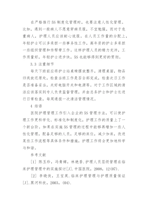 临床护理学毕业论文发表.docx