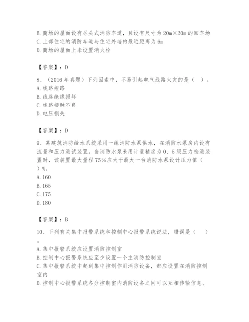 注册消防工程师之消防安全技术实务题库（夺分金卷）.docx