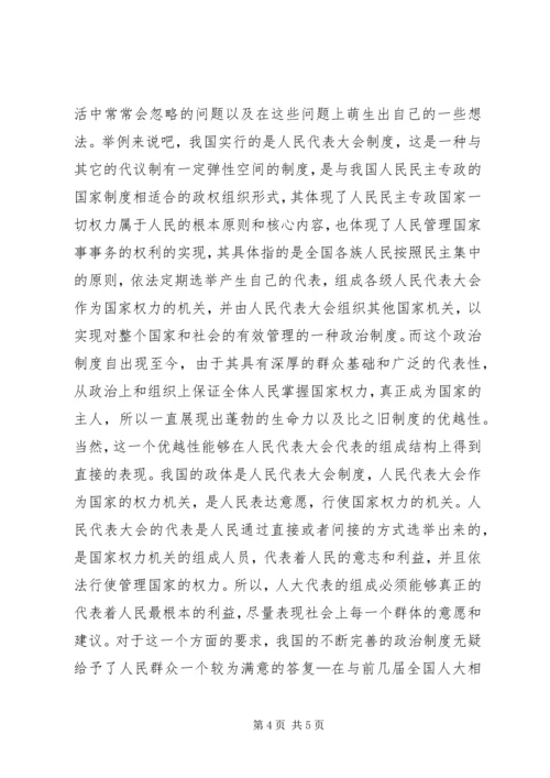 当代政治制度感想 (3).docx