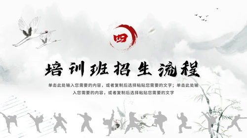 少儿武术培训班招生通用PPT模板
