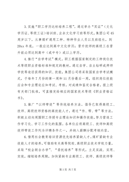 某矿务集团公司20XX职工技能振兴计划.docx