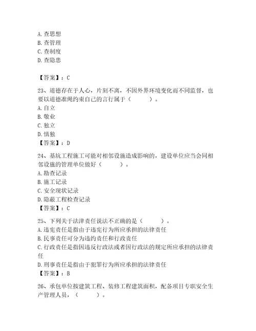 2023年安全员之A证继续教育考试题库及答案真题汇编