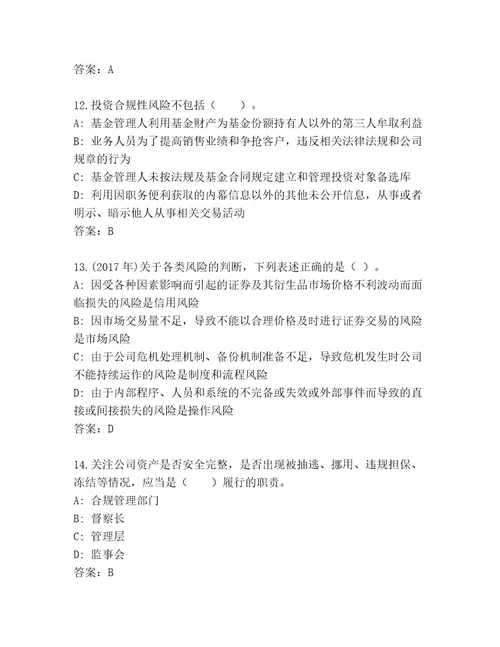 20222023年基金从业资格师精品题库满分必刷