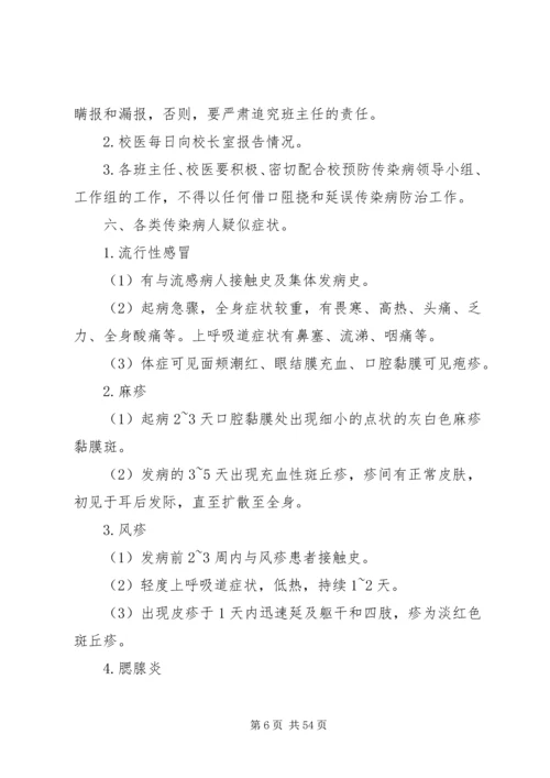 新纪元小学处置突发事件应急预案.docx