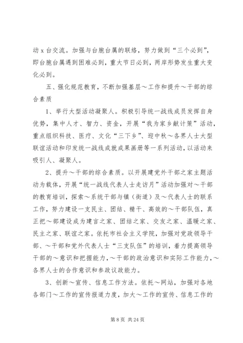 统战部选调生工作计划(精选多篇).docx