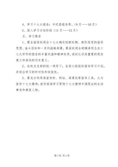 建管局机关支部学习计划.docx