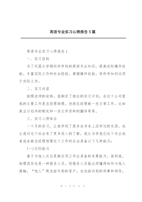 英语专业实习心得报告5篇.docx