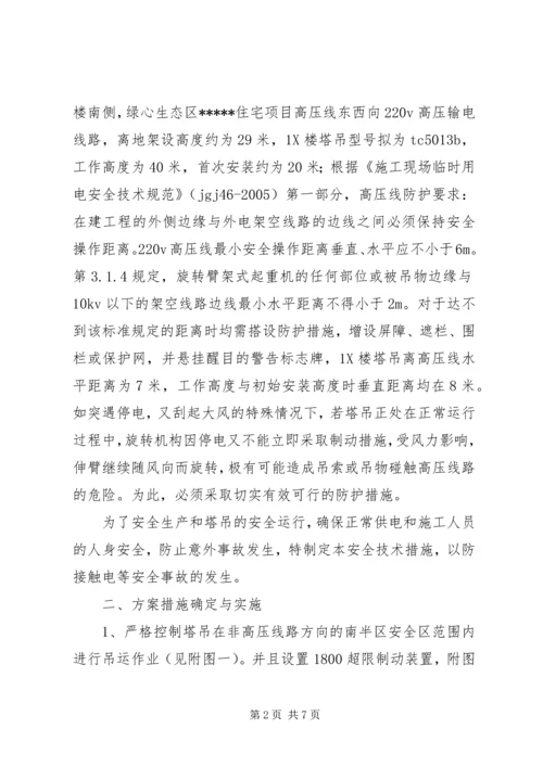 高压电线防护方案 (2).docx