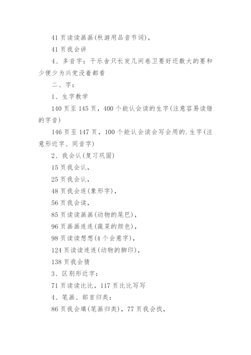 小学一年级语文上册重要知识点.docx
