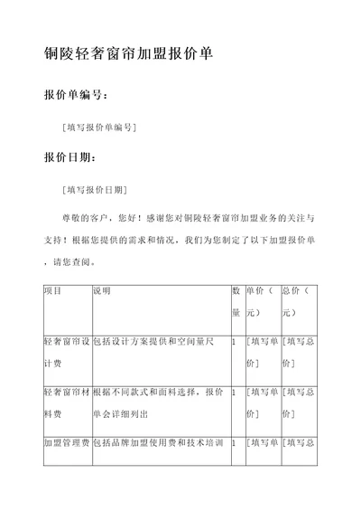 铜陵轻奢窗帘加盟报价单