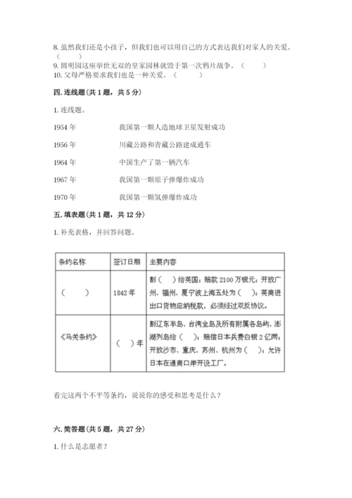部编版五年级下册道德与法治 期末测试卷（夺分金卷）.docx