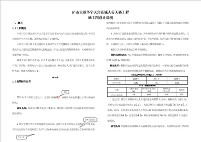 庐山大道华宇天宫花城人行天桥工程施工图设计说明