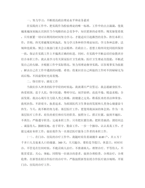 精编之医生医生个人工作计划范文书.docx