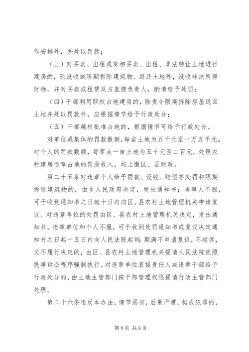 新农村规划建设与农村建房管理暂行办法 (4).docx