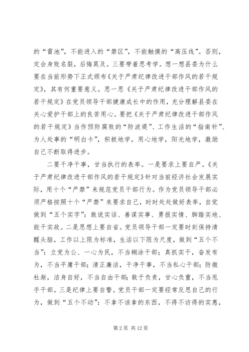 学习《关于严肃经律改进干部作风的若干规定》的心得体会.docx