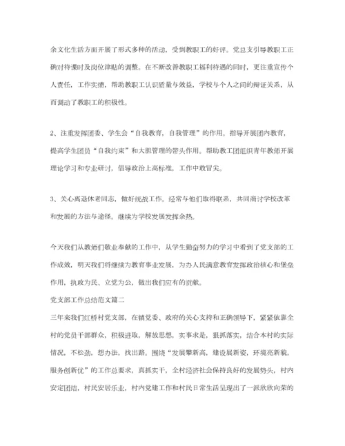 2022党支部工作总结范文【五篇】.docx