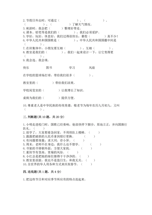 二年级上册道德与法治 期中测试卷及完整答案（考点梳理）.docx