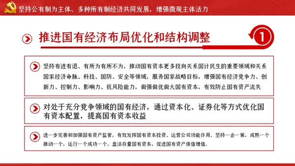 关于新时代加快完善社会主义市场经济体制的意见ppt