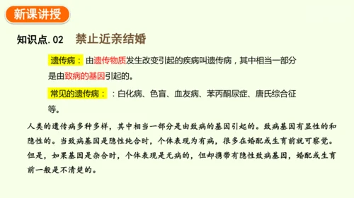 7.2.3基因的显性和隐性-八年级生物人教版下学期同步精品课件(共36张PPT)