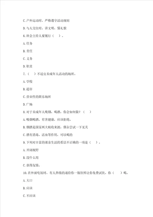 2022部编版五年级上册道德与法治期中测试卷及参考答案达标题
