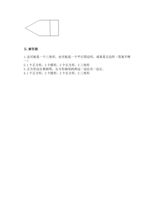苏教版一年级下册数学第二单元 认识图形（二） 测试卷【模拟题】.docx