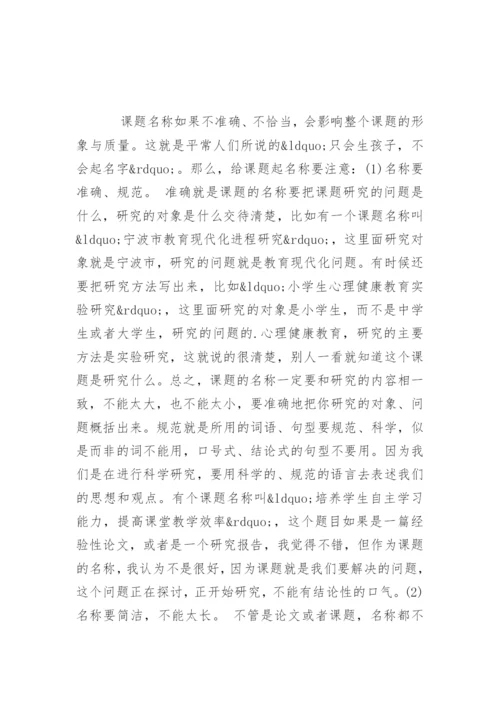 毕业论文开题报告格式精编.docx