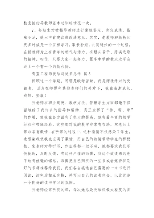 青蓝工程师徒结对徒弟总结.docx