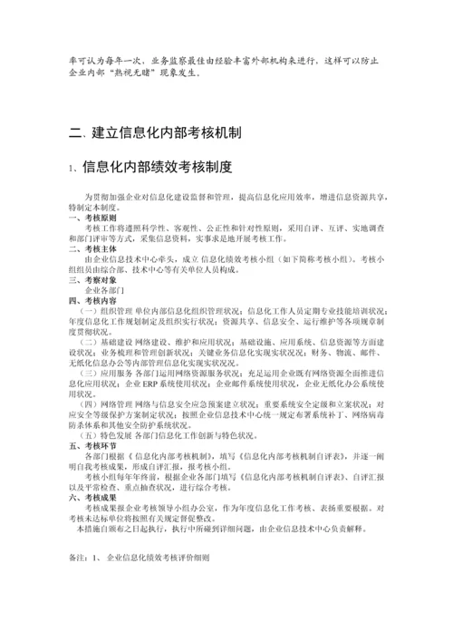 企业管理信息化绩效考核制度.docx