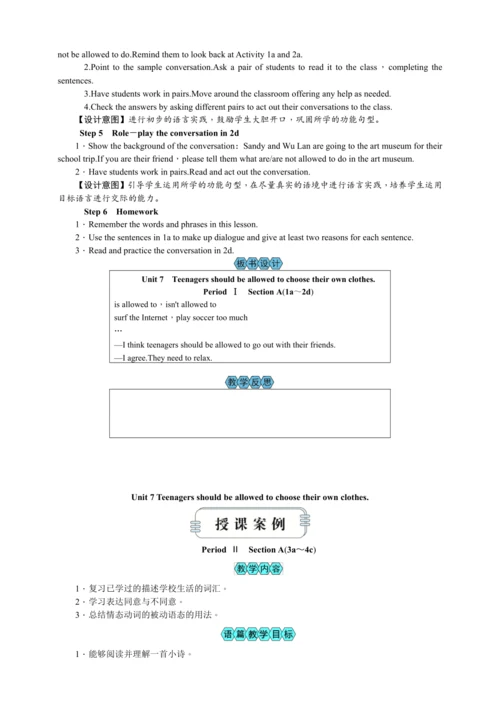 2023秋九上英语Unit 7 Teenagers should be allowed to cho