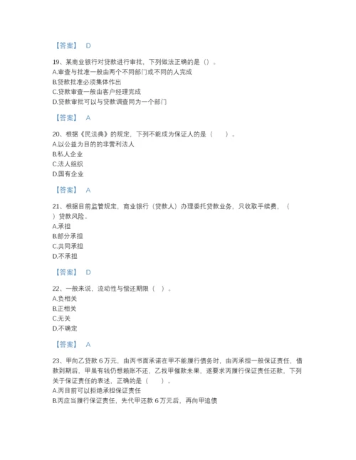 2022年云南省初级银行从业资格之初级银行业法律法规与综合能力深度自测试题库精细答案.docx