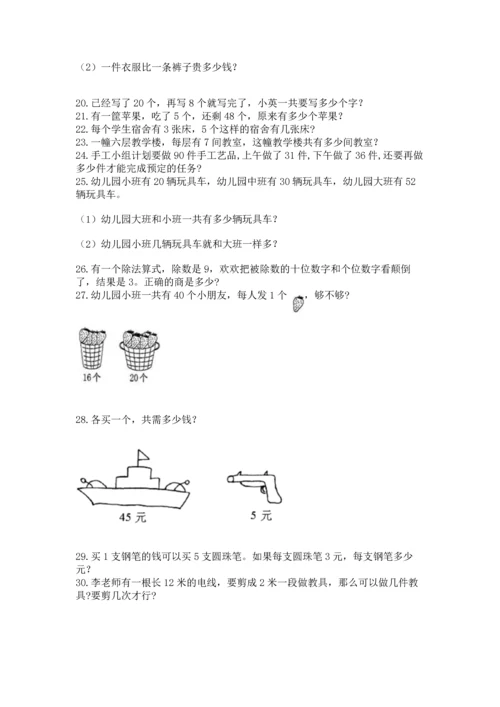 小学二年级上册数学应用题100道附答案【达标题】.docx
