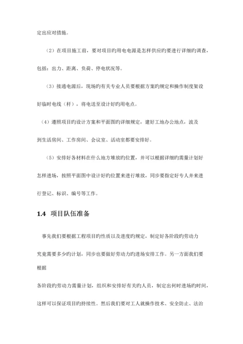 项目实施方法及保障措施.docx