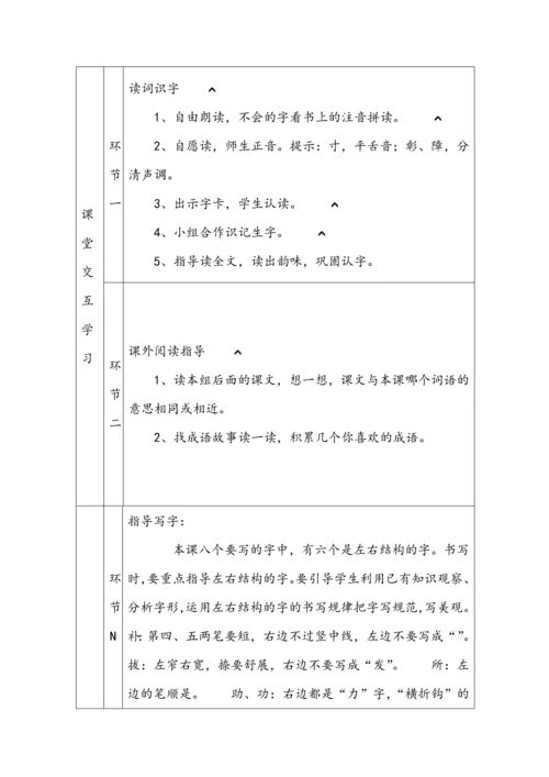 人教版小学二年级语文上册教案-全册.docx