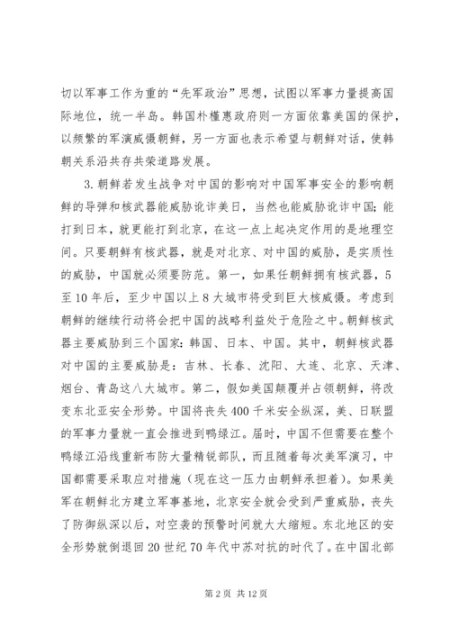 朝鲜半岛局势分析.docx