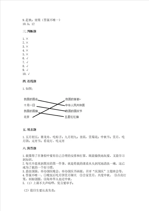 2022部编版二年级上册道德与法治期中测试卷及参考答案突破训练