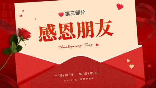 红色大气绸缎感恩节贺卡PPT