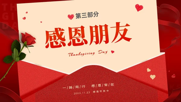 红色大气绸缎感恩节贺卡PPT