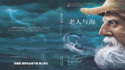 《老人与海》课件高中语文通用PPT课件模板