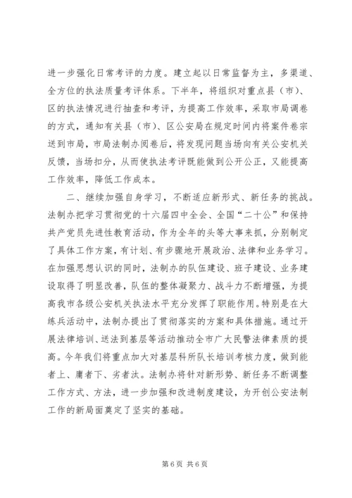 法制办公室上半年工作总结暨下半年工作安排.docx