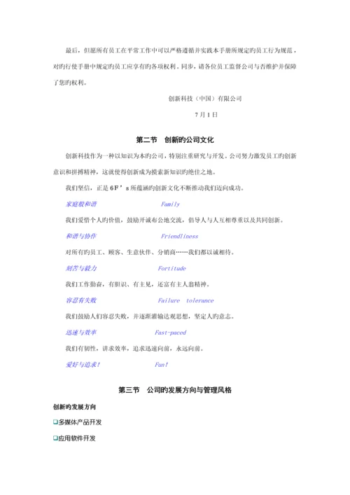 创新科技员工标准手册.docx