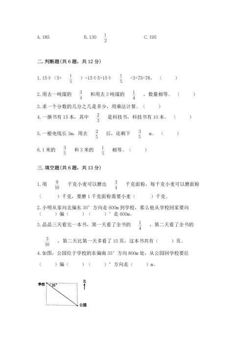 人教版六年级上册数学期中测试卷附答案【巩固】.docx