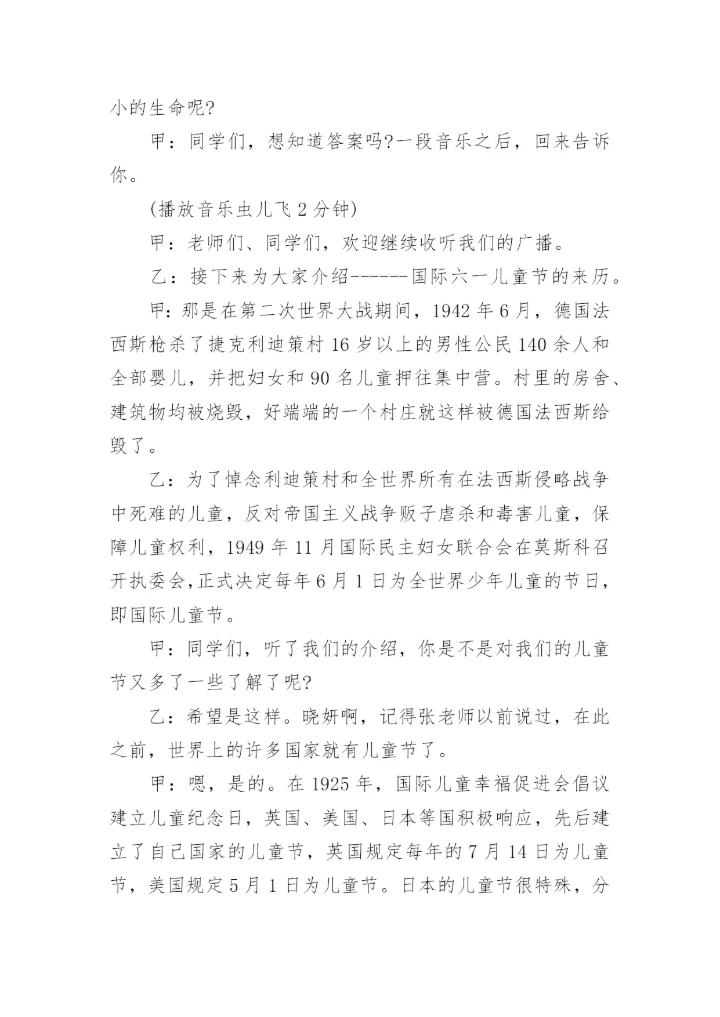 2017六一儿童节广播稿.docx