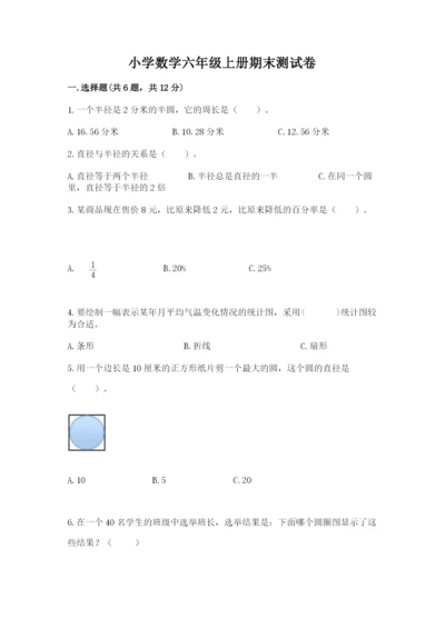 小学数学六年级上册期末测试卷带答案（研优卷）.docx