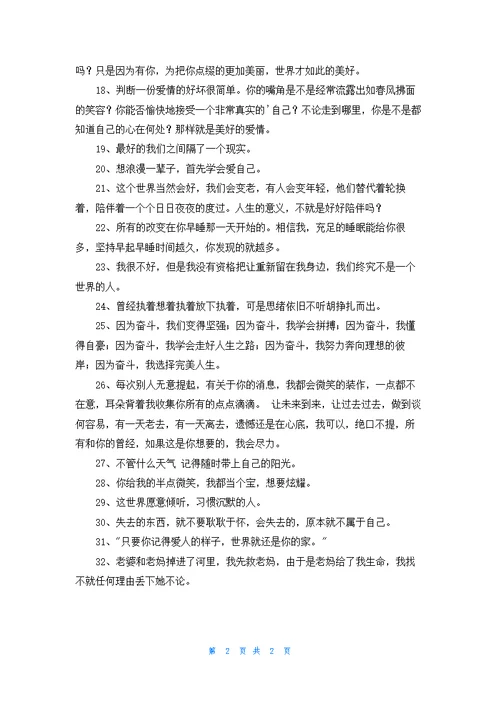 经典情感励志语录32句