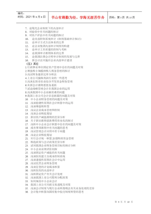 会计专科毕业论文实施细则doc-03春会本毕业论文格式标.docx