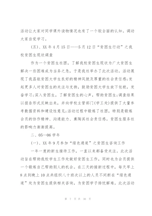 贫困生服务社省级优秀社团申报材料.docx